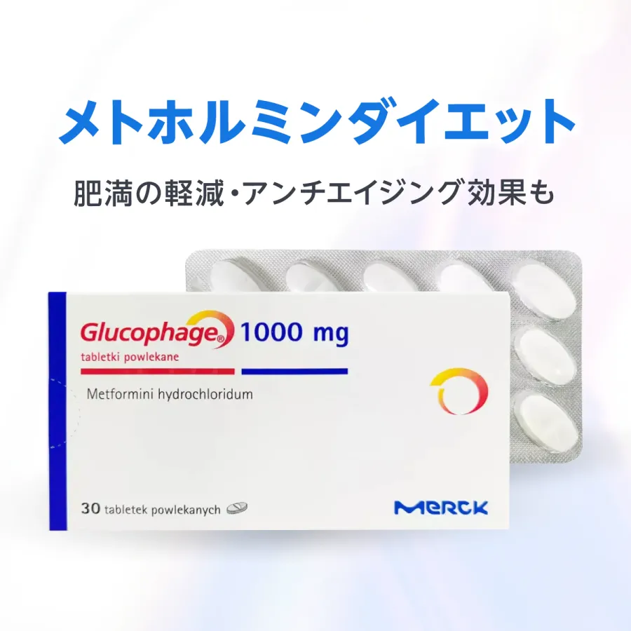 グルコファージ1000mg30錠（メトホルミン）通販｜糖尿病｜ペットくすり