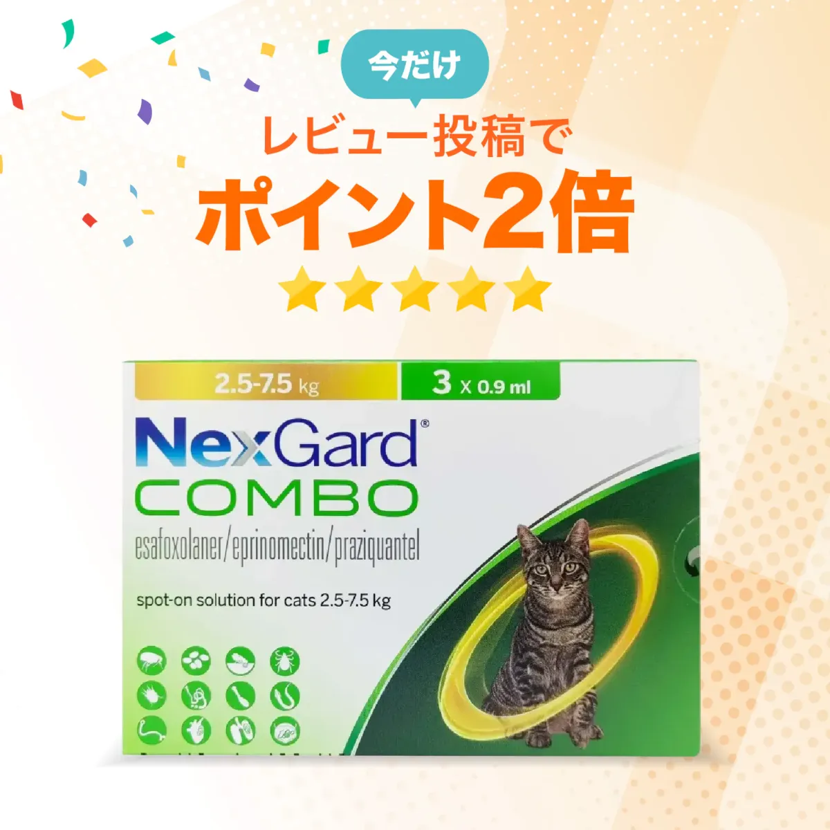 ブロードラインスポットオン猫用2.5～7.5kg｜ノミマダニ｜ペット