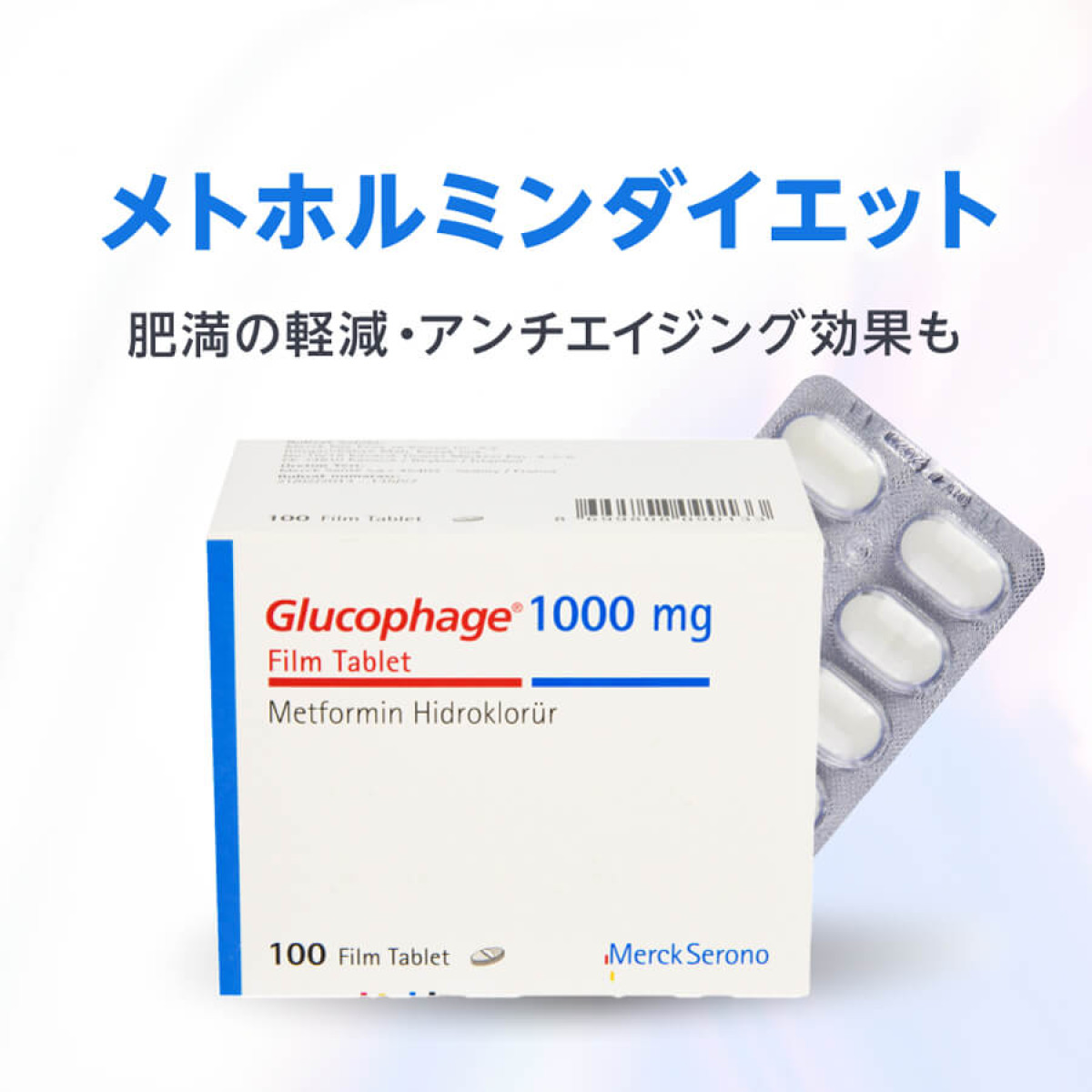 ダパグリフロジン10mg100錠（フォシーガジェネリック）＋メトホルミン