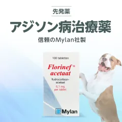 フロリネフ0.1mm 100錠×2瓶　新品未開封 フロリネフ0.1mg100錠通販｜犬猫薬個人輸入｜ユニドラ