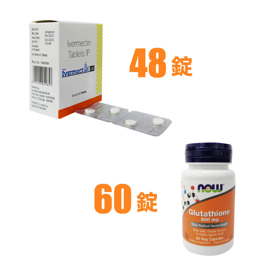 コロナ安心セット（イベルメクチン12mg48錠+グルタチオン500mg60錠）通販｜コロナ予防｜ペットくすり