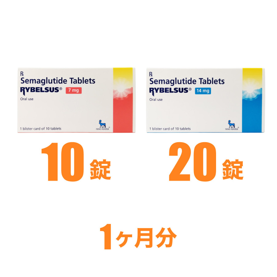 リベルサス初回セット1ヶ月分（7mg10錠＋14mg20錠）通販｜糖尿病・ダイエット｜ペットくすり