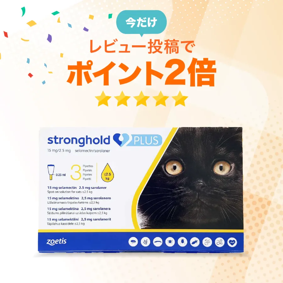 ストロングホールドプラス子猫用（2.5kg未満）3本｜ノミマダニ