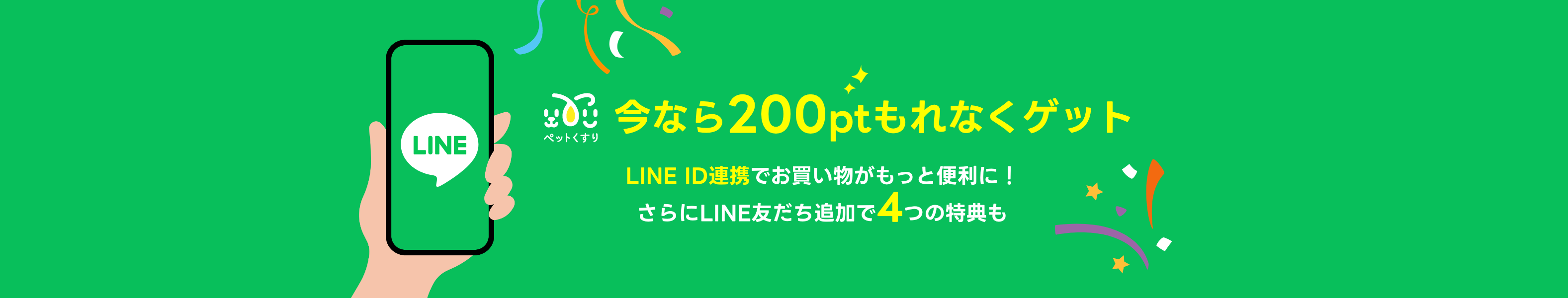 line ペット薬