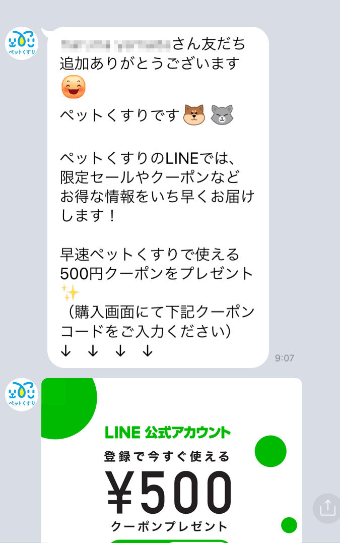 ペットくすりからメールが届く 安い