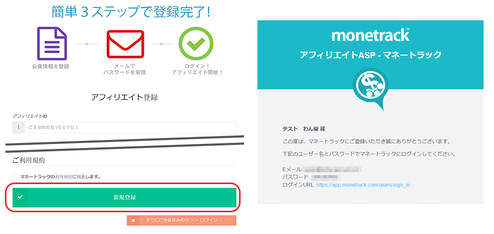 アフィリエイトシステムに無料会員登録
