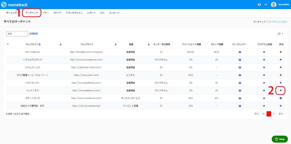 ログインして、提携!