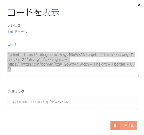 コードまたはURLをコピーして貼り付け