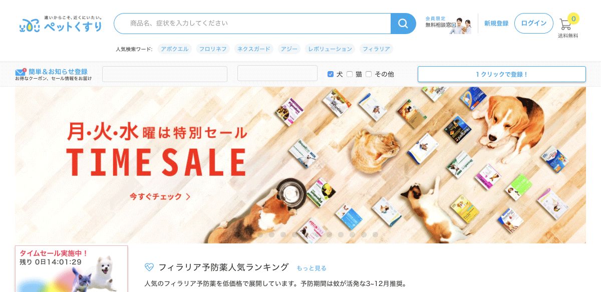 ペットくすりってどんなサイト?