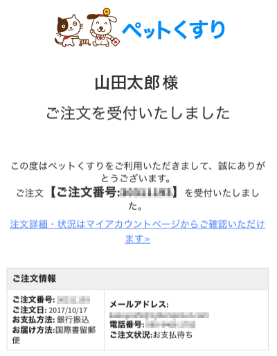 ペットのくすり 支払い方法